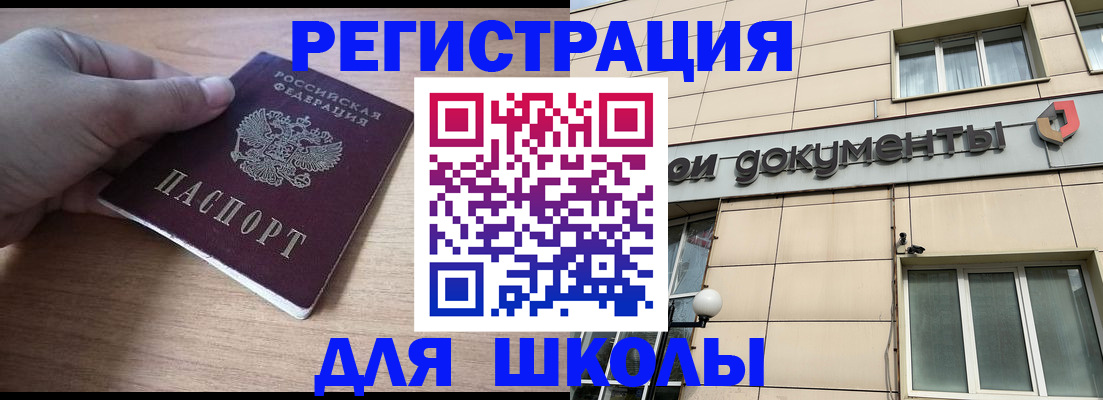 регистрация для школы в Приволжске