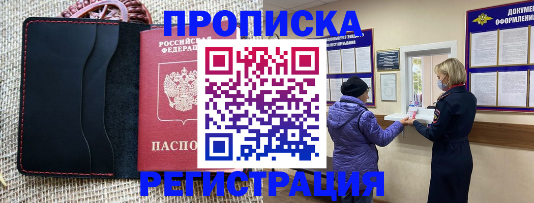 прописка гарантия в Приволжске